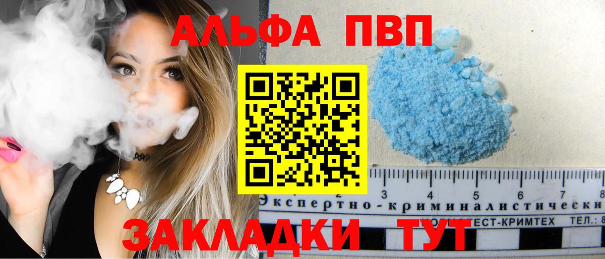 Alpha PVP  Альфа ПВП кристаллы  A-PVP VHQ  Вход с VPN  Джанкой 