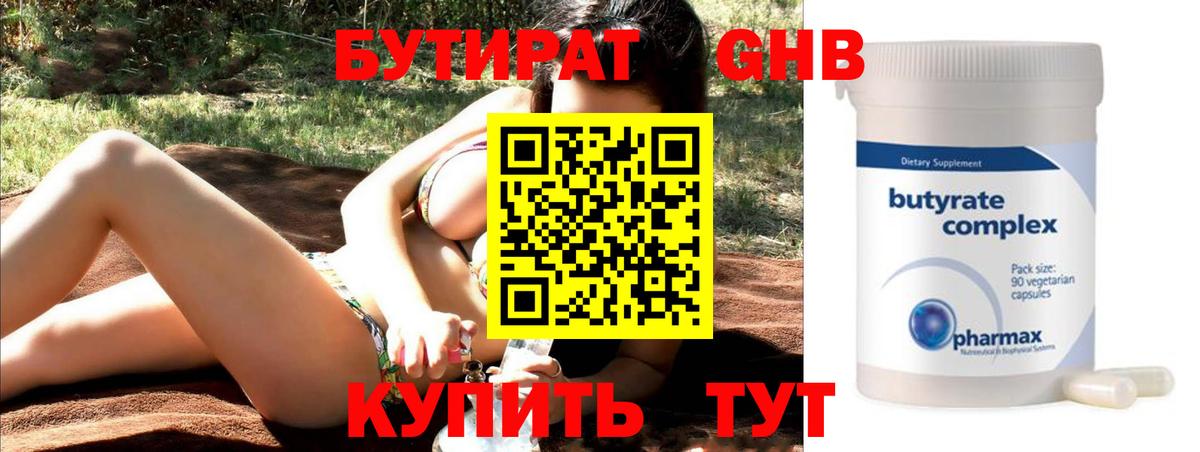 Бутират GHB  Вход с VPN  Джанкой 