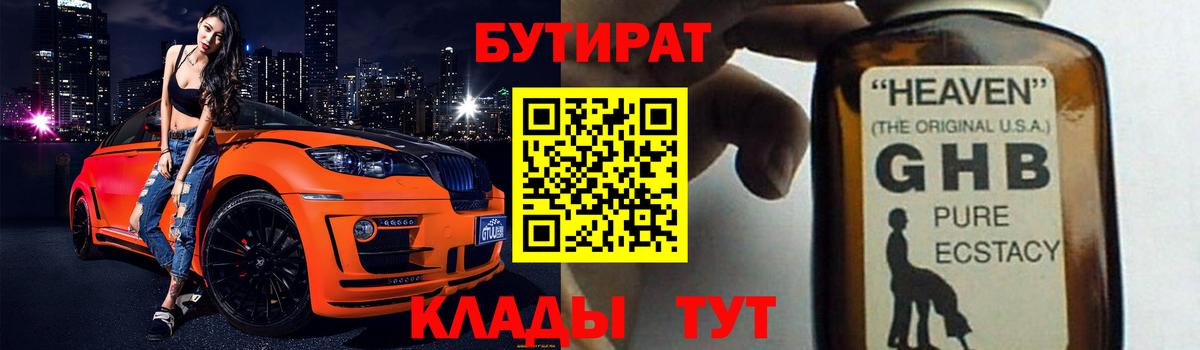 Бутират оксибутират Джанкой