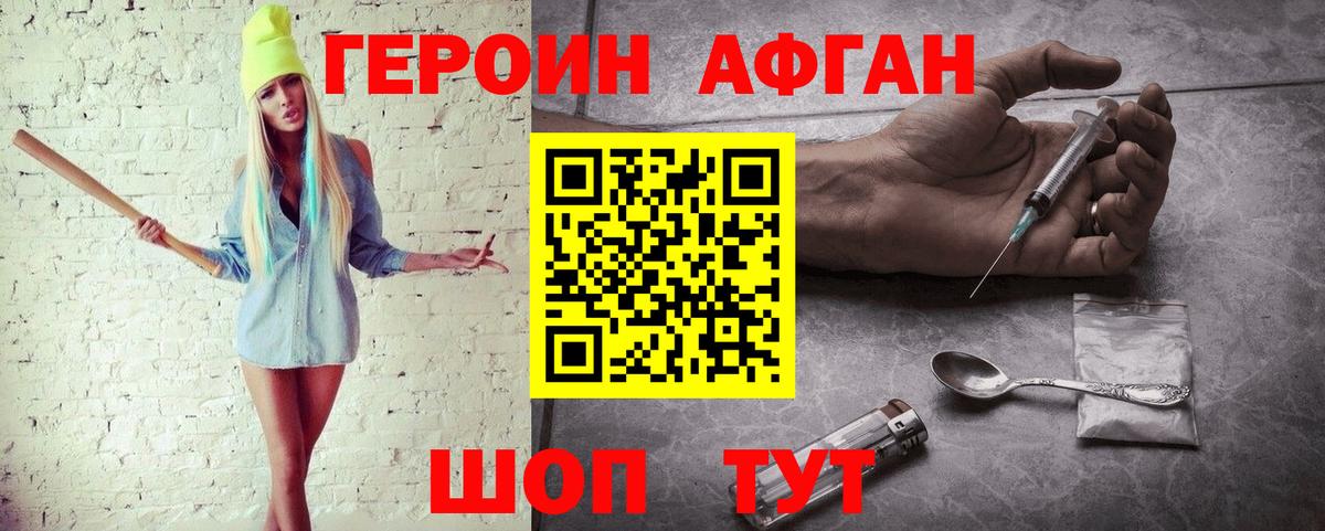 Героин афганец  Героин  Джанкой  Вход с VPN 