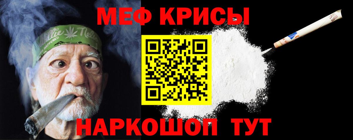 Меф мяу мяу  Джанкой