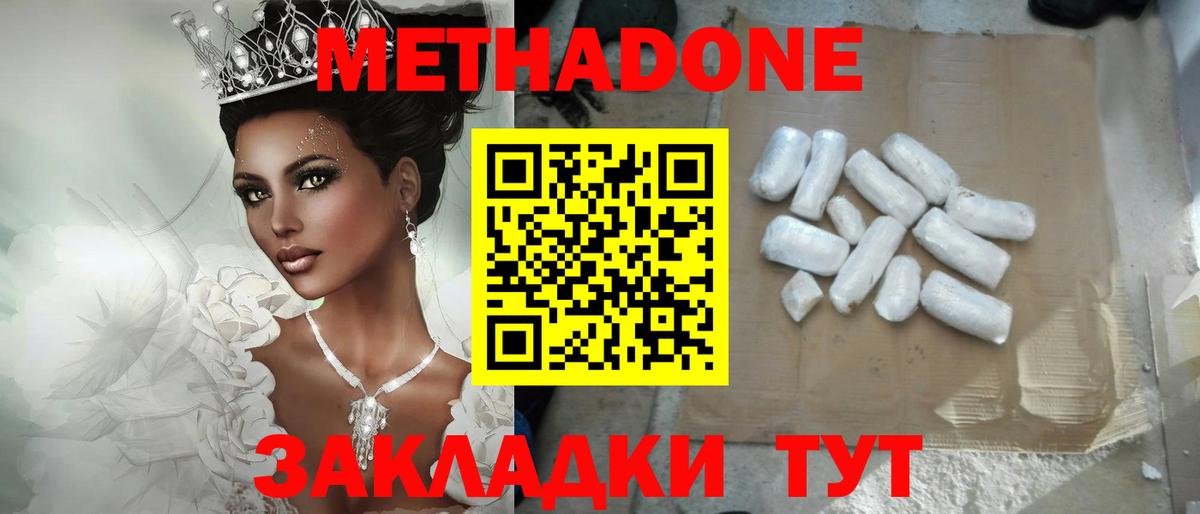 Метадон мёд  Метадон methadone  Джанкой  Вход с VPN 